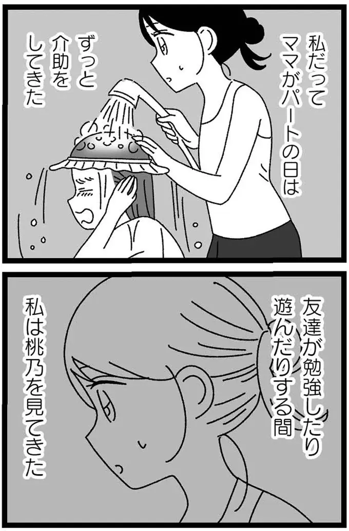 『妹なんか生まれてこなければよかったのに きょうだい児が自分を取り戻す物語』（181）