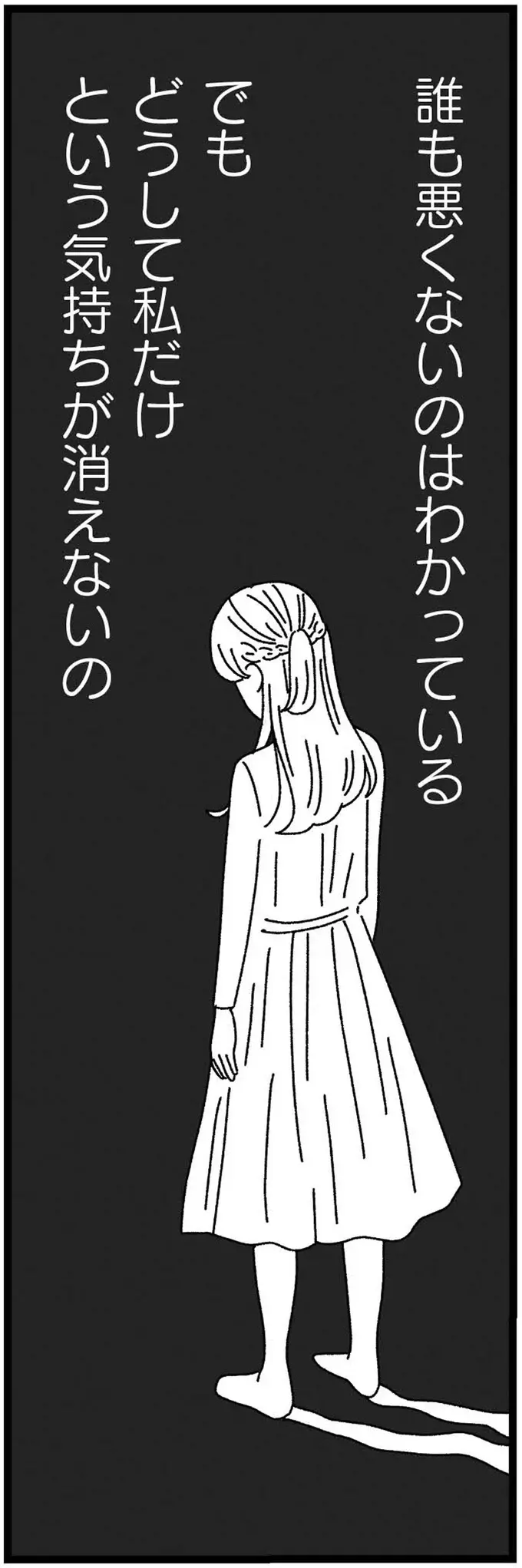 『妹なんか生まれてこなければよかったのに きょうだい児が自分を取り戻す物語』（182）