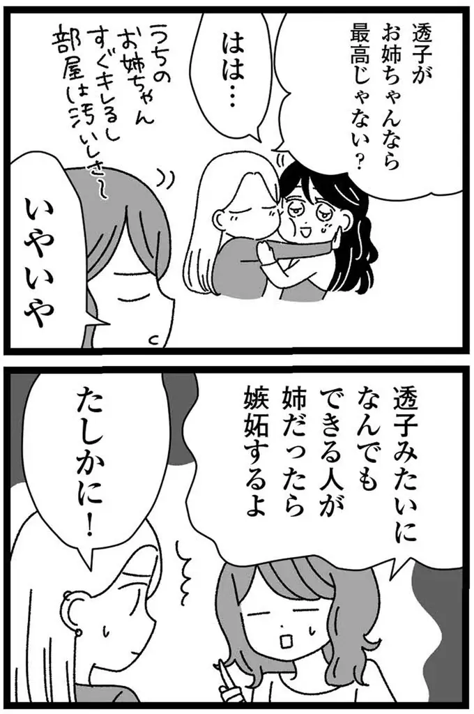 『妹なんか生まれてこなければよかったのに きょうだい児が自分を取り戻す物語』（186）