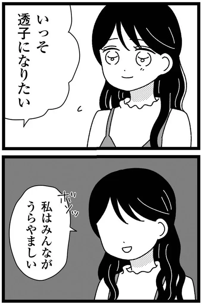 『妹なんか生まれてこなければよかったのに きょうだい児が自分を取り戻す物語』（187）