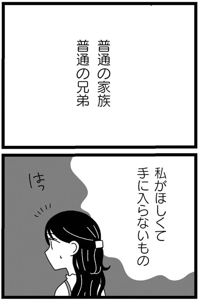 『妹なんか生まれてこなければよかったのに きょうだい児が自分を取り戻す物語』（188）
