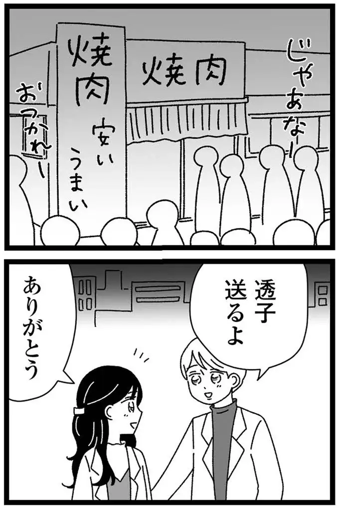 『妹なんか生まれてこなければよかったのに きょうだい児が自分を取り戻す物語』（191）