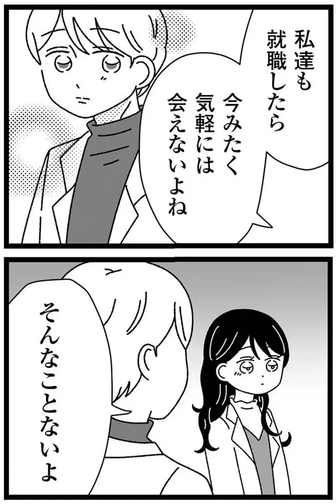 『妹なんか生まれてこなければよかったのに きょうだい児が自分を取り戻す物語』（193）