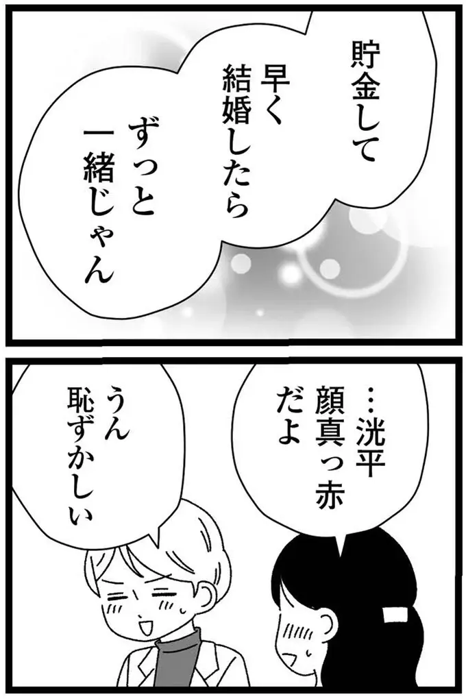 『妹なんか生まれてこなければよかったのに きょうだい児が自分を取り戻す物語』（194）