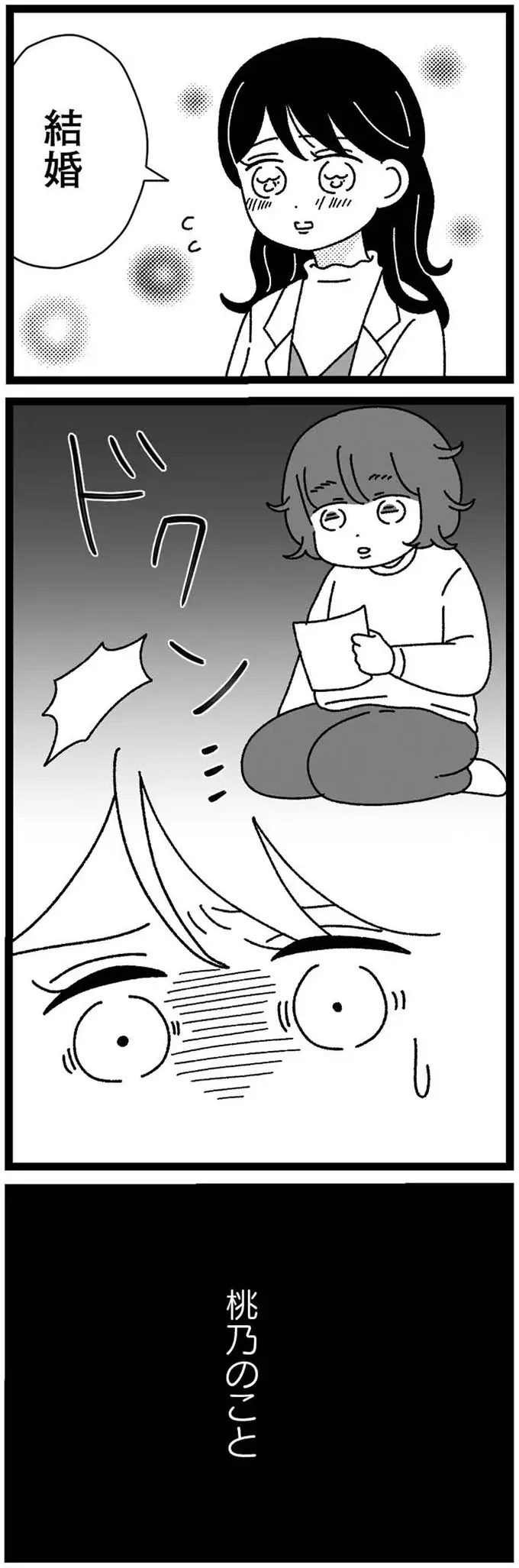 『妹なんか生まれてこなければよかったのに きょうだい児が自分を取り戻す物語』（195）