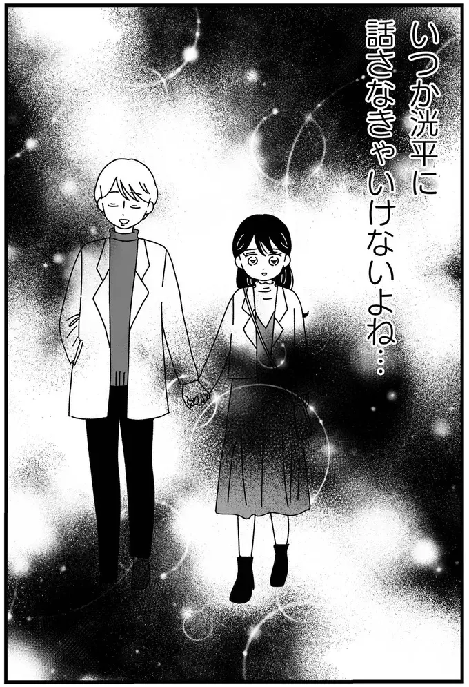 『妹なんか生まれてこなければよかったのに きょうだい児が自分を取り戻す物語』（198）