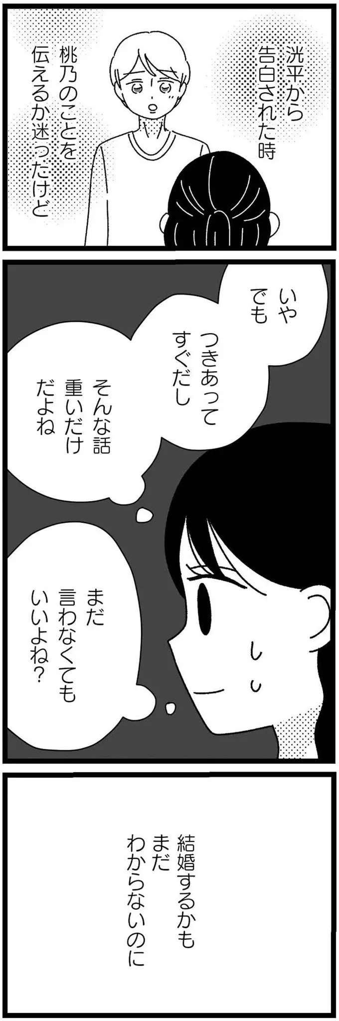 『妹なんか生まれてこなければよかったのに きょうだい児が自分を取り戻す物語』（201）