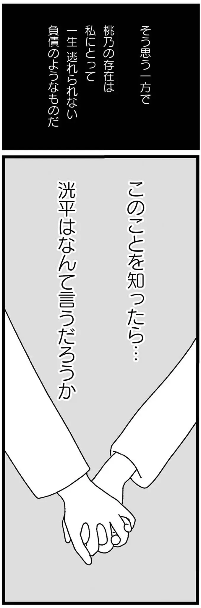 『妹なんか生まれてこなければよかったのに きょうだい児が自分を取り戻す物語』（204）