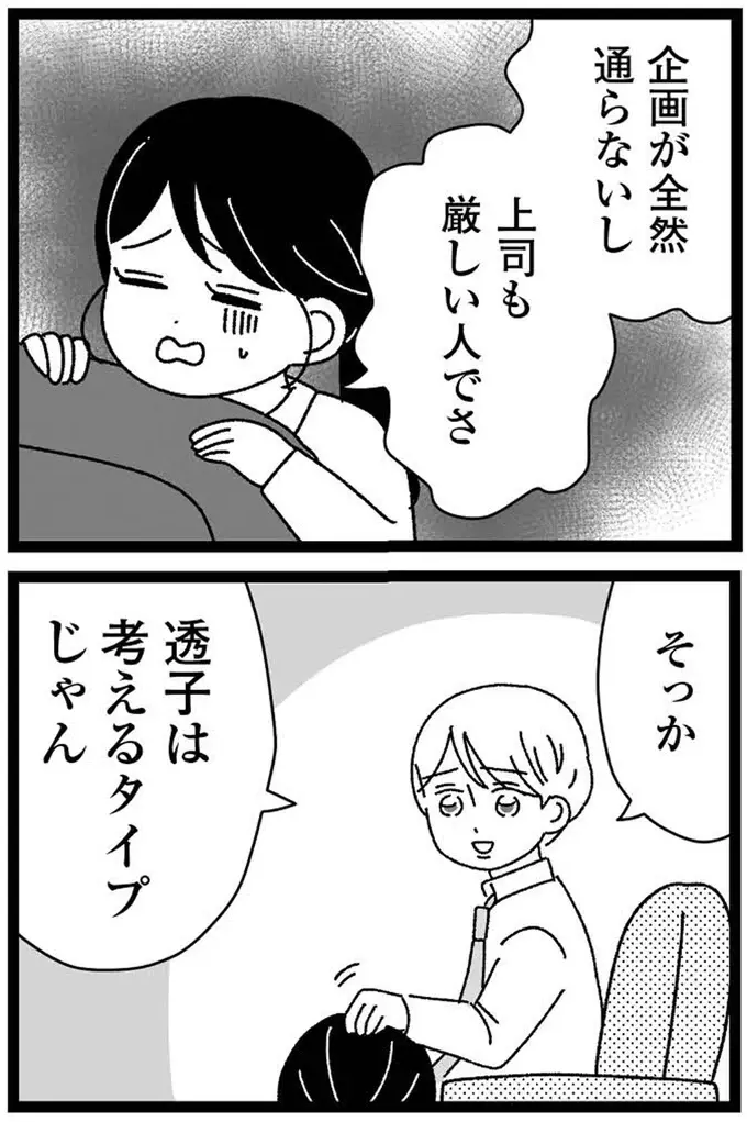 『妹なんか生まれてこなければよかったのに きょうだい児が自分を取り戻す物語』（207）