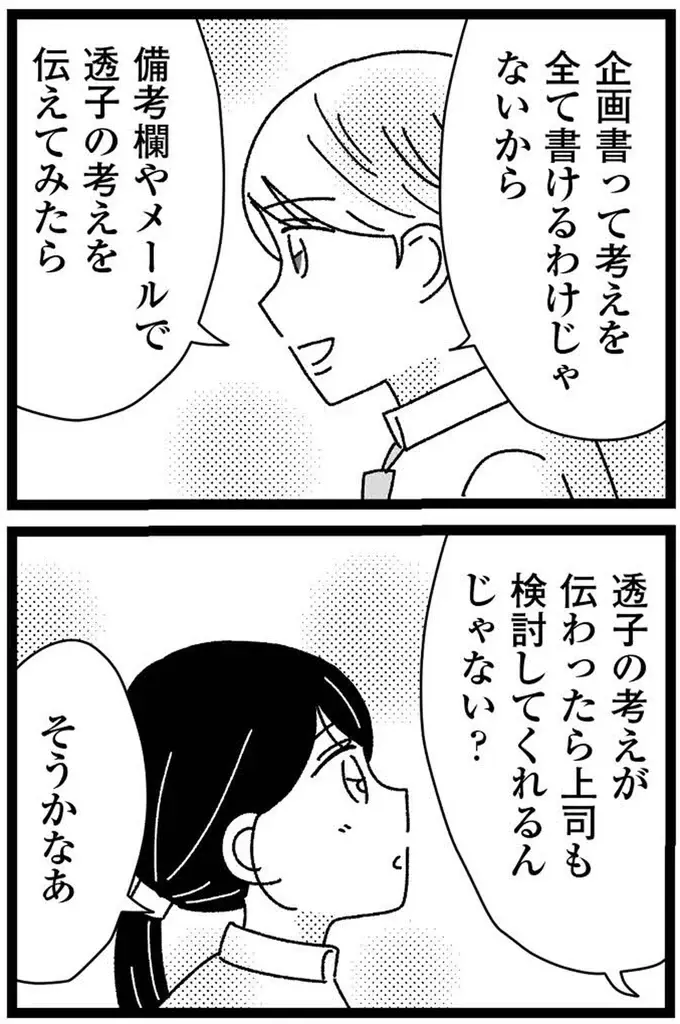『妹なんか生まれてこなければよかったのに きょうだい児が自分を取り戻す物語』（208）
