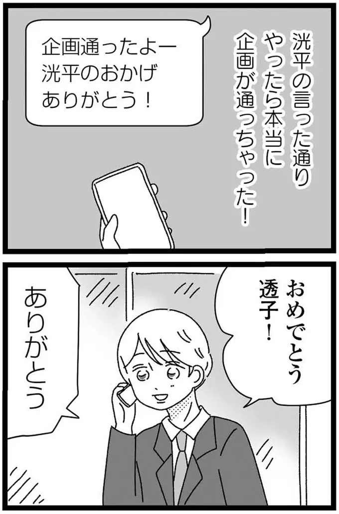 『妹なんか生まれてこなければよかったのに きょうだい児が自分を取り戻す物語』（210）