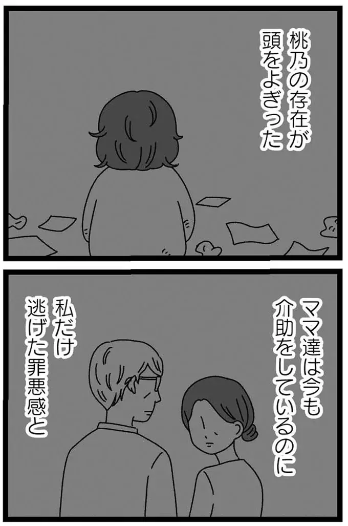 『妹なんか生まれてこなければよかったのに きょうだい児が自分を取り戻す物語』（214）
