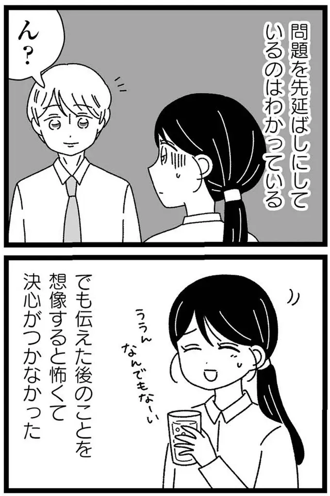 『妹なんか生まれてこなければよかったのに きょうだい児が自分を取り戻す物語』（216）