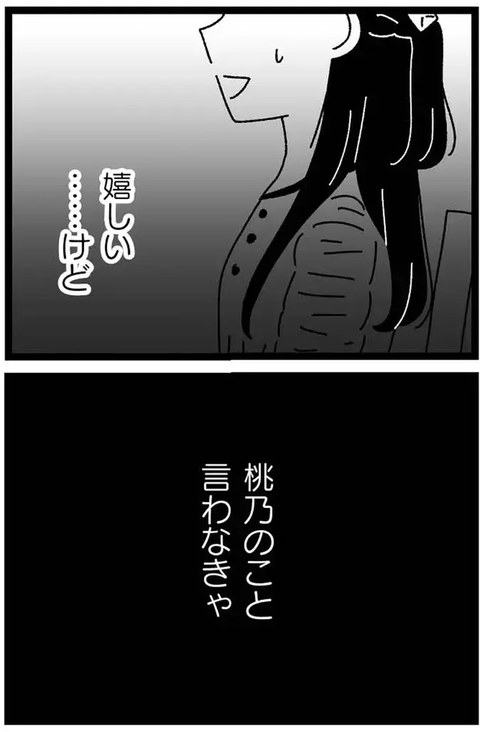 『妹なんか生まれてこなければよかったのに きょうだい児が自分を取り戻す物語』（221）
