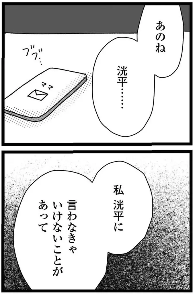 『妹なんか生まれてこなければよかったのに きょうだい児が自分を取り戻す物語』（222）