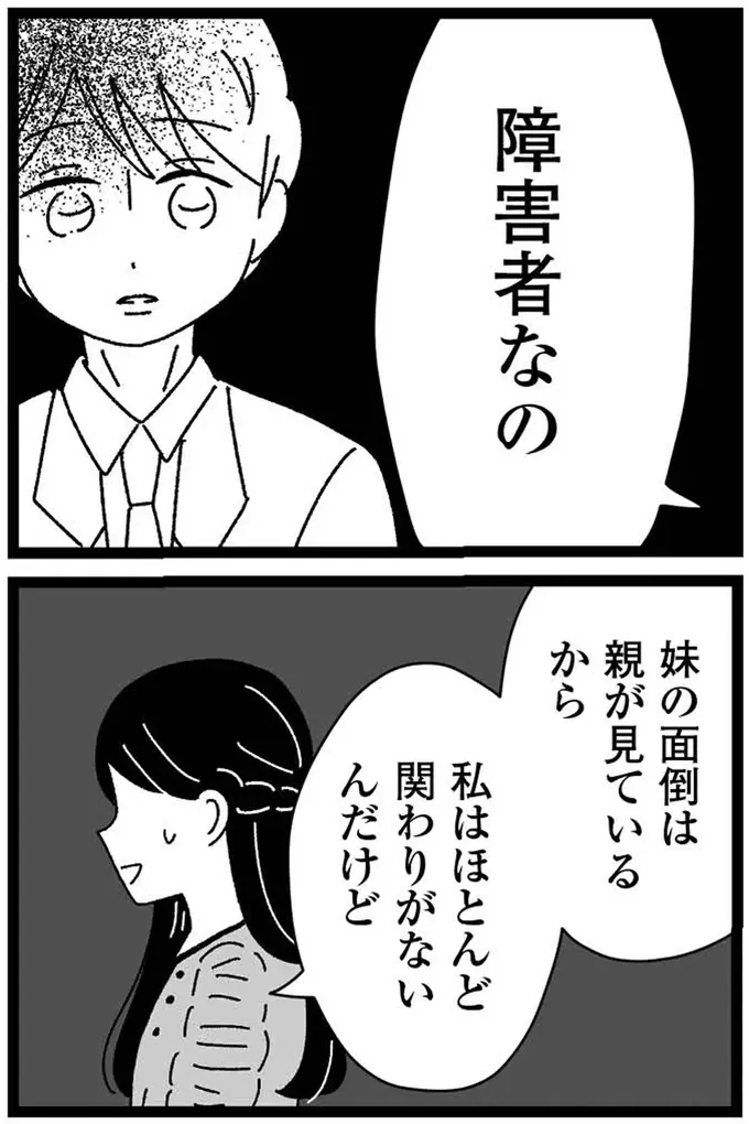 『妹なんか生まれてこなければよかったのに きょうだい児が自分を取り戻す物語』（224）