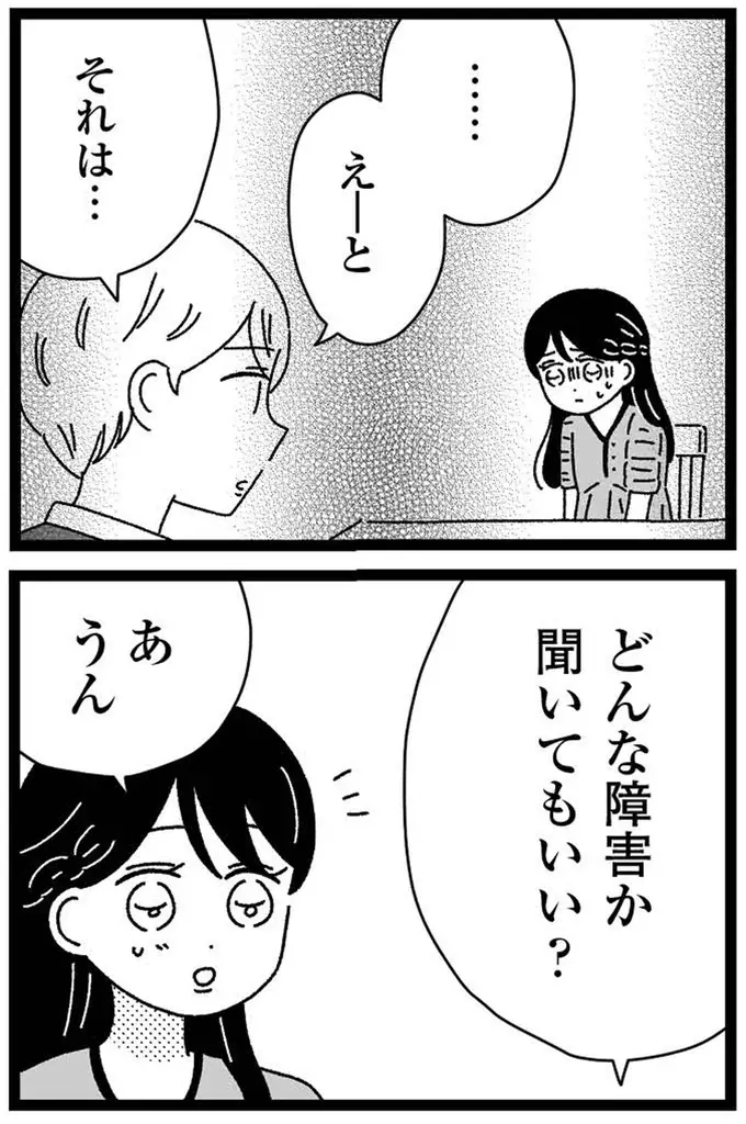 『妹なんか生まれてこなければよかったのに きょうだい児が自分を取り戻す物語』（225）