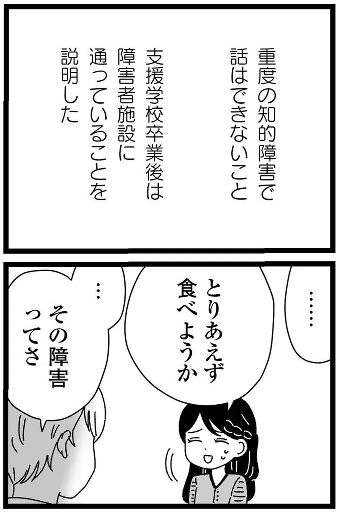 『妹なんか生まれてこなければよかったのに きょうだい児が自分を取り戻す物語』（226）