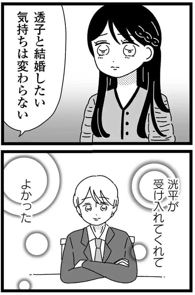 『妹なんか生まれてこなければよかったのに きょうだい児が自分を取り戻す物語』（229）