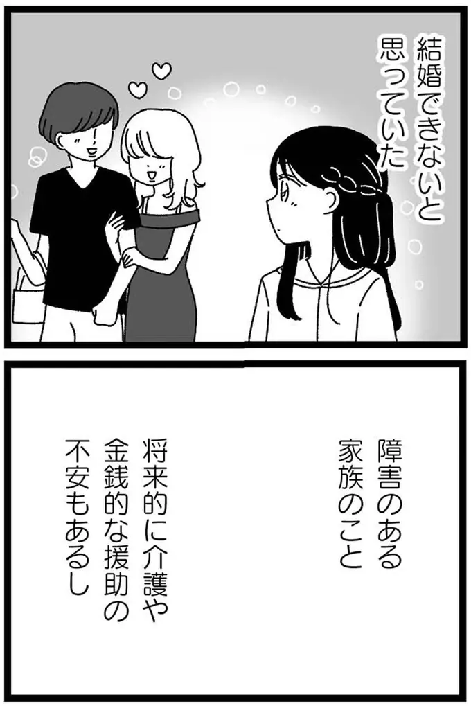 『妹なんか生まれてこなければよかったのに きょうだい児が自分を取り戻す物語』（231）