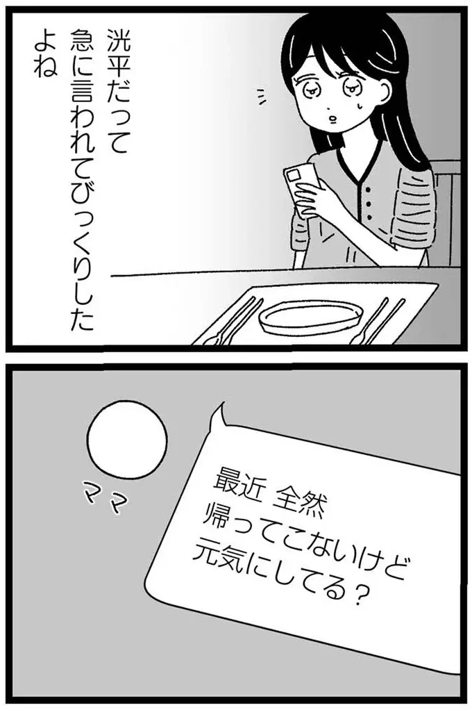 『妹なんか生まれてこなければよかったのに きょうだい児が自分を取り戻す物語』（236）