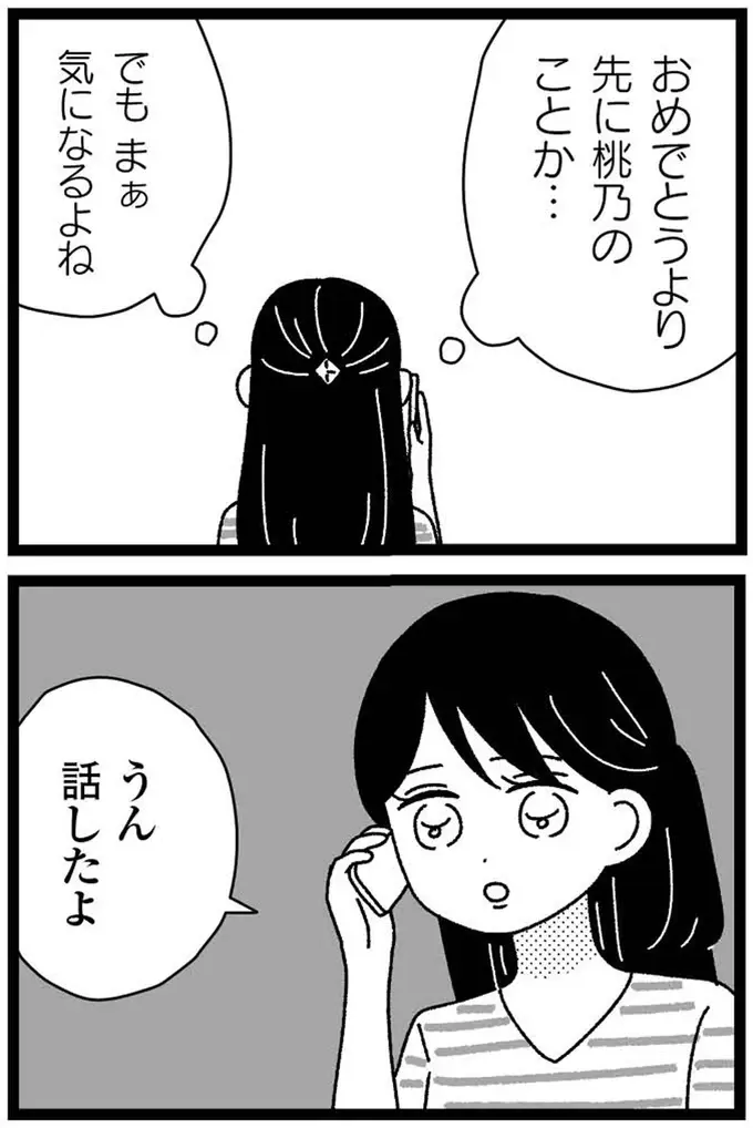 『妹なんか生まれてこなければよかったのに きょうだい児が自分を取り戻す物語』（239）
