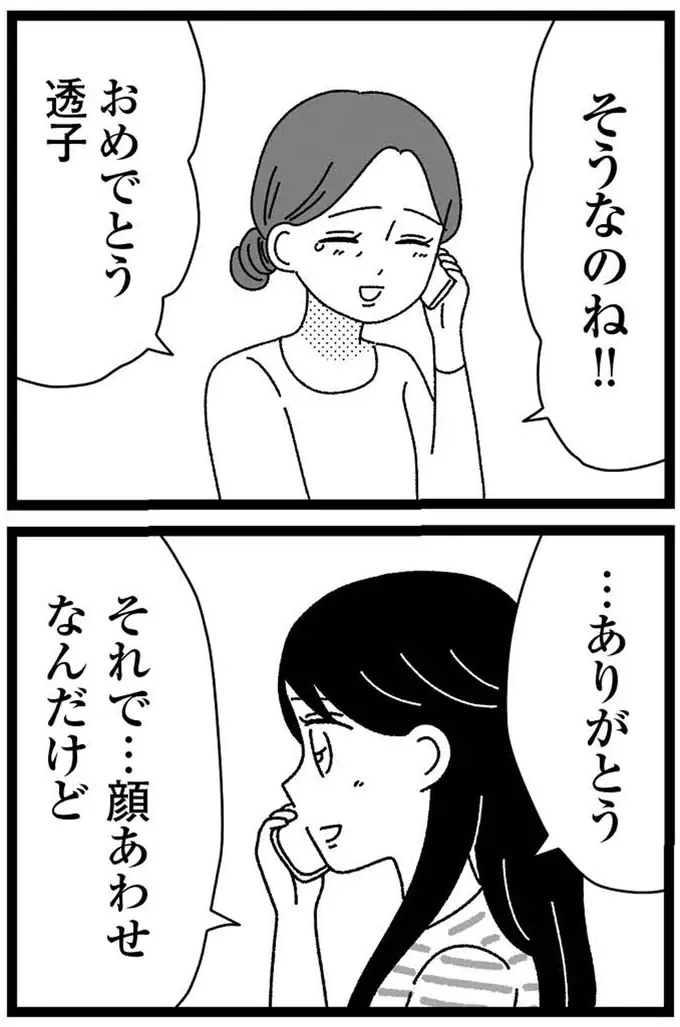 『妹なんか生まれてこなければよかったのに きょうだい児が自分を取り戻す物語』（240）