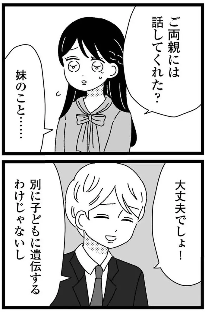 『妹なんか生まれてこなければよかったのに きょうだい児が自分を取り戻す物語』（244）