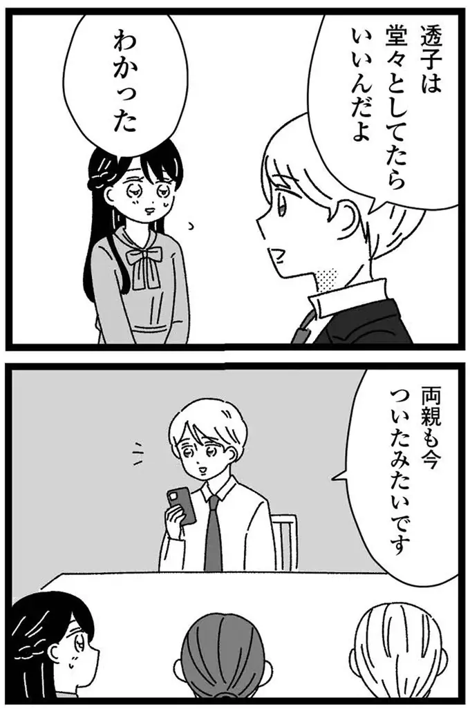 『妹なんか生まれてこなければよかったのに きょうだい児が自分を取り戻す物語』（245）