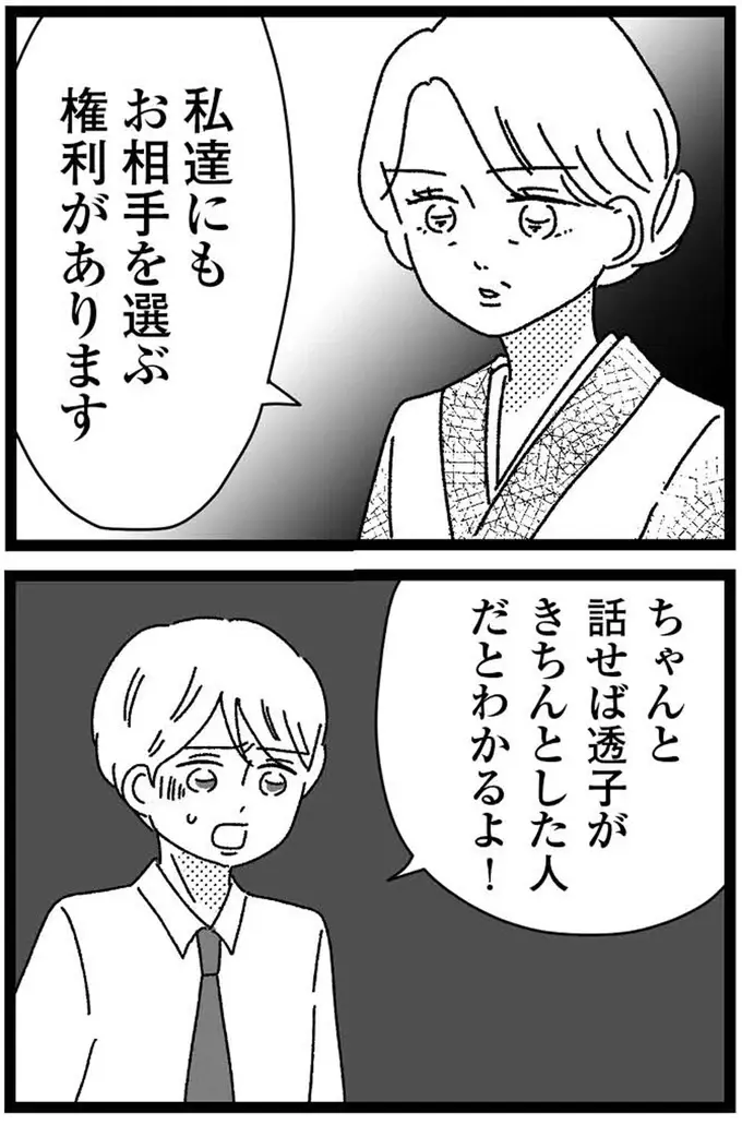 『妹なんか生まれてこなければよかったのに きょうだい児が自分を取り戻す物語』（252）