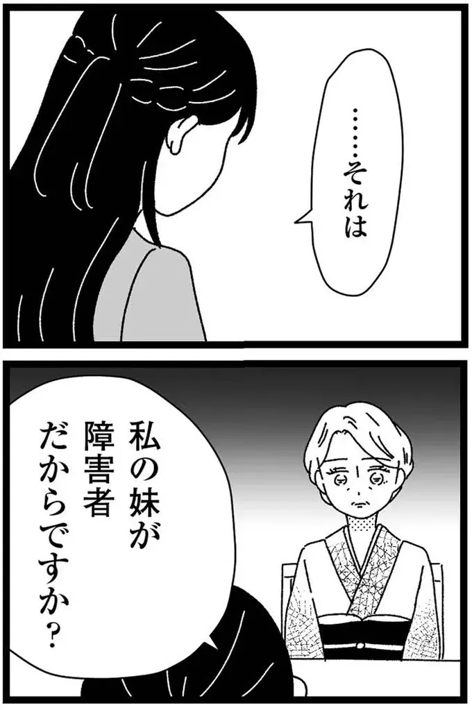 『妹なんか生まれてこなければよかったのに きょうだい児が自分を取り戻す物語』（254）