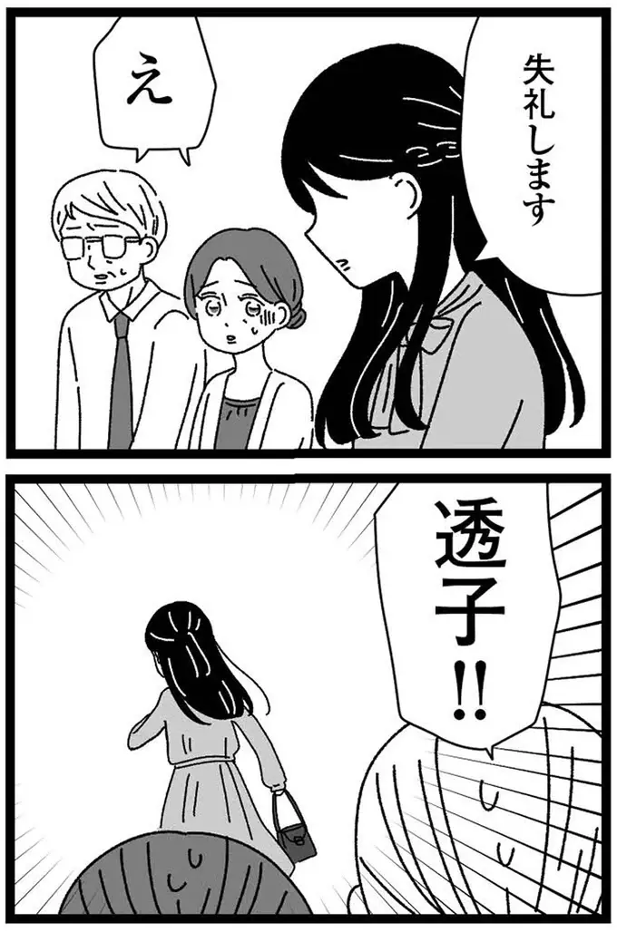 『妹なんか生まれてこなければよかったのに きょうだい児が自分を取り戻す物語』（256）