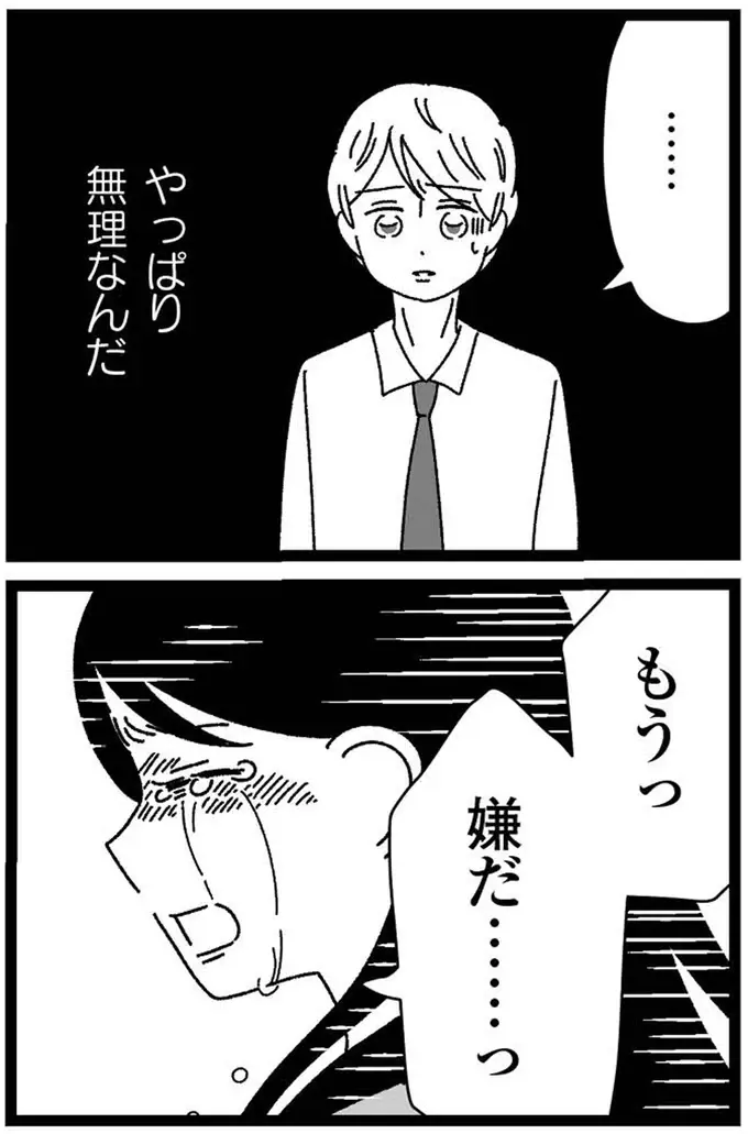 『妹なんか生まれてこなければよかったのに きょうだい児が自分を取り戻す物語』（257）