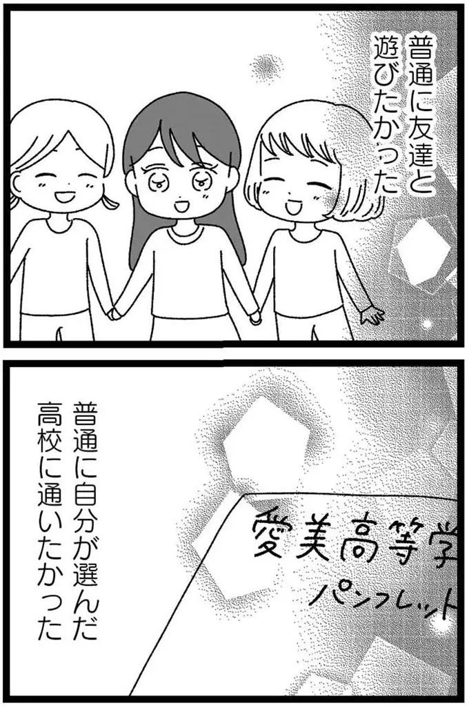 『妹なんか生まれてこなければよかったのに きょうだい児が自分を取り戻す物語』（260）