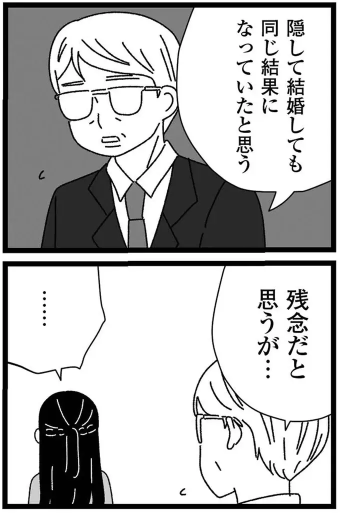 『妹なんか生まれてこなければよかったのに きょうだい児が自分を取り戻す物語』（264）