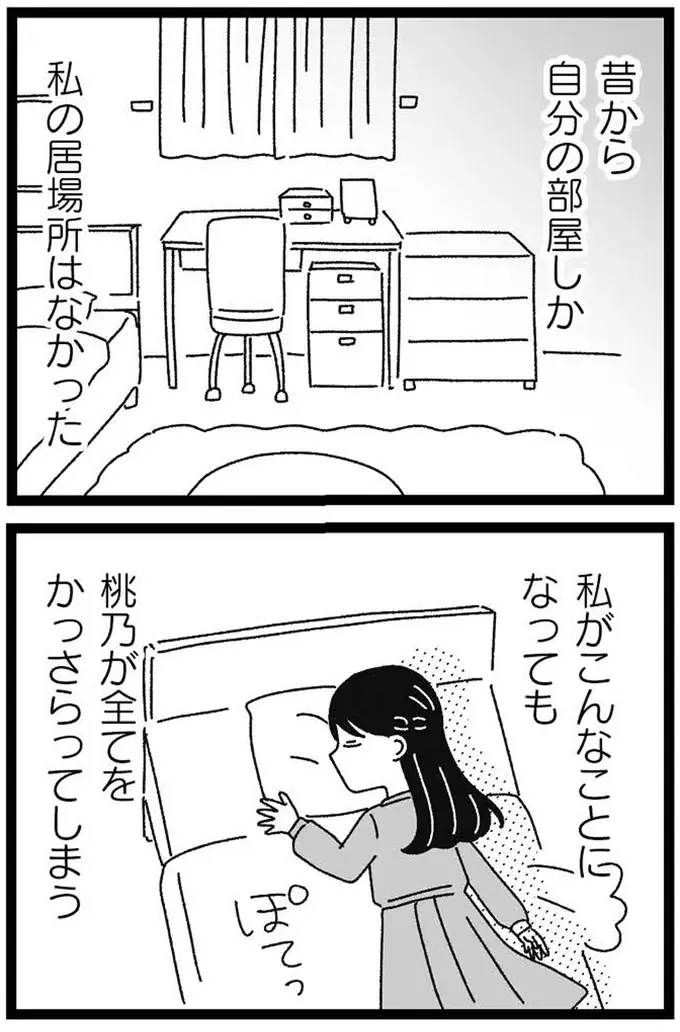 『妹なんか生まれてこなければよかったのに きょうだい児が自分を取り戻す物語』（275）