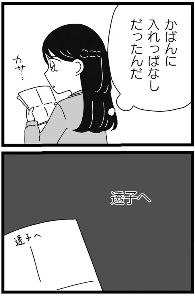 『妹なんか生まれてこなければよかったのに きょうだい児が自分を取り戻す物語』（278）