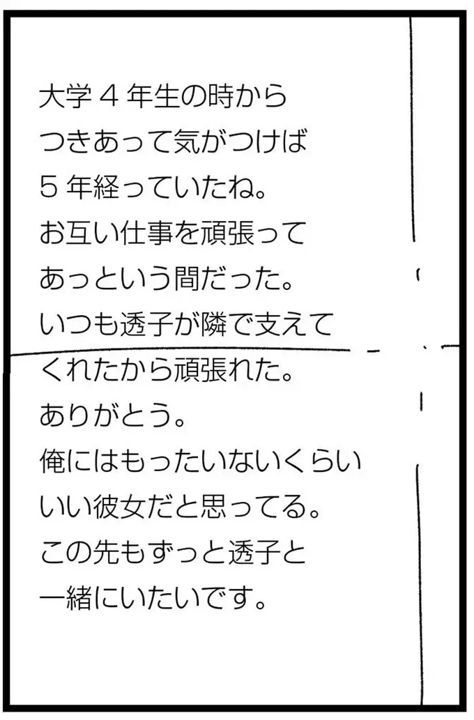 『妹なんか生まれてこなければよかったのに きょうだい児が自分を取り戻す物語』（279）