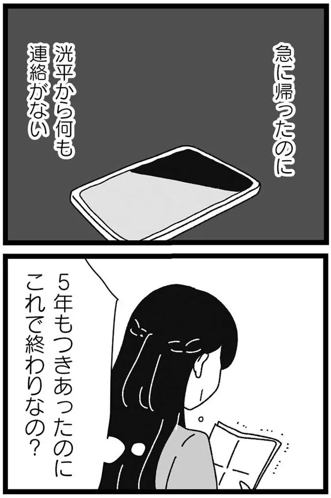 『妹なんか生まれてこなければよかったのに きょうだい児が自分を取り戻す物語』（281）