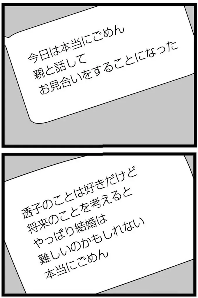 『妹なんか生まれてこなければよかったのに きょうだい児が自分を取り戻す物語』（284）
