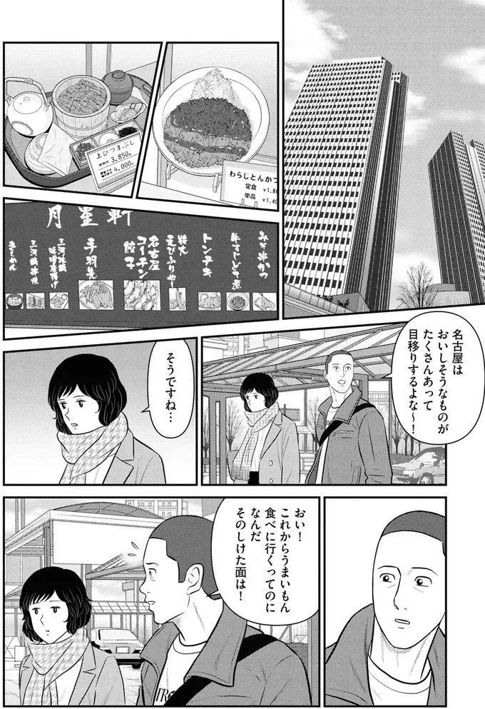 どん底メンタルを救ってくれたご当地ラーメン。また明日から頑張れる...！／星のさいごメシ2（2）