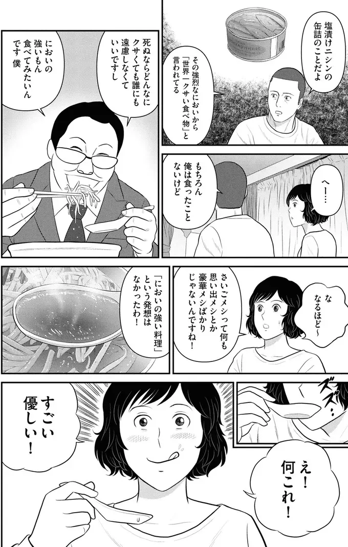 どん底メンタルを救ってくれたご当地ラーメン。また明日から頑張れる...！／星のさいごメシ2（8）