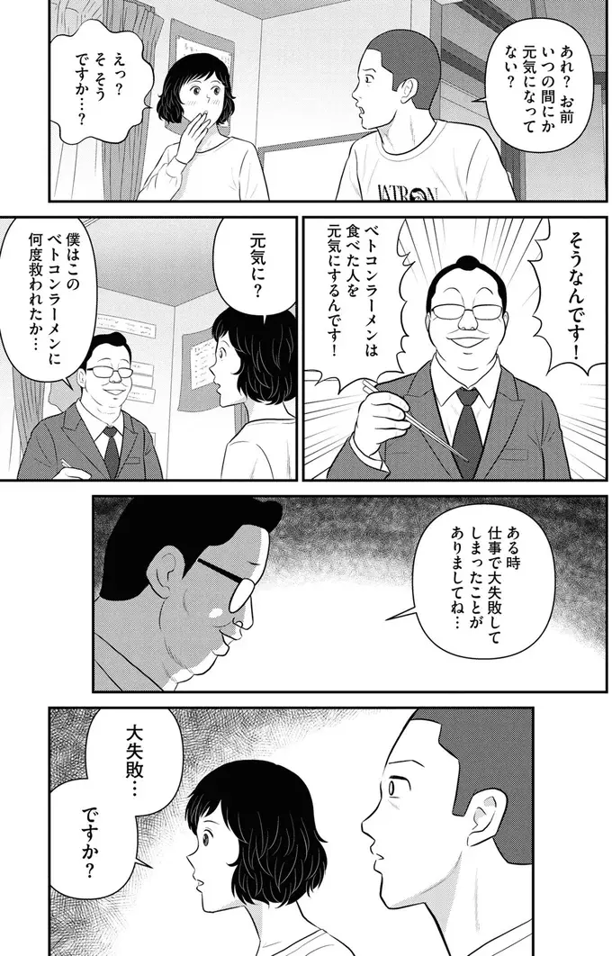 どん底メンタルを救ってくれたご当地ラーメン。また明日から頑張れる...！／星のさいごメシ2（11）