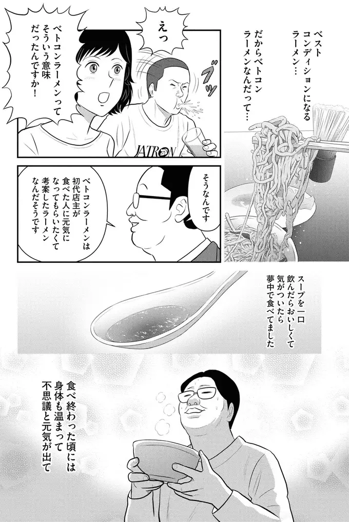 どん底メンタルを救ってくれたご当地ラーメン。また明日から頑張れる...！／星のさいごメシ2（14）
