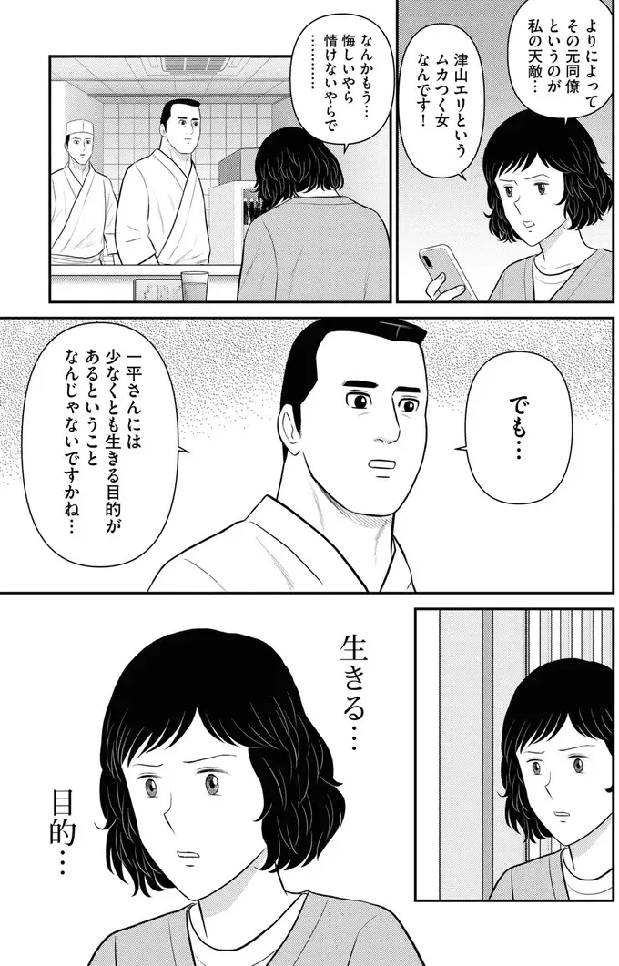 「もって4～5カ月」余命宣告を受けた元婚約者。生きる意味を見つけた彼に「会えるうちに会わなきゃ！」／星のさいごメシ2（6）