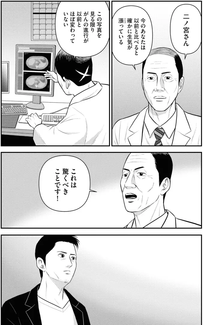 「もって4～5カ月」余命宣告を受けた元婚約者。生きる意味を見つけた彼に「会えるうちに会わなきゃ！」／星のさいごメシ2（9）
