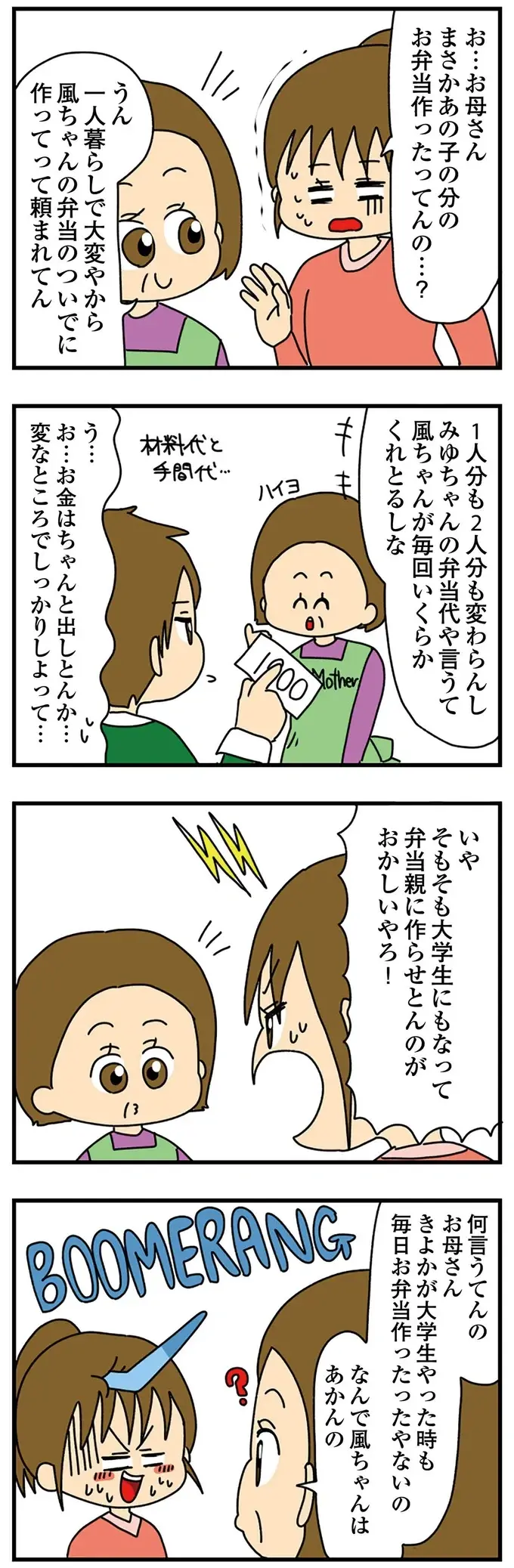 家族のSNSグループで暴走する「弟の彼女」。注目を集めたがる投稿に...はあ？／ちっちゃくてかわいいワタシ（2）