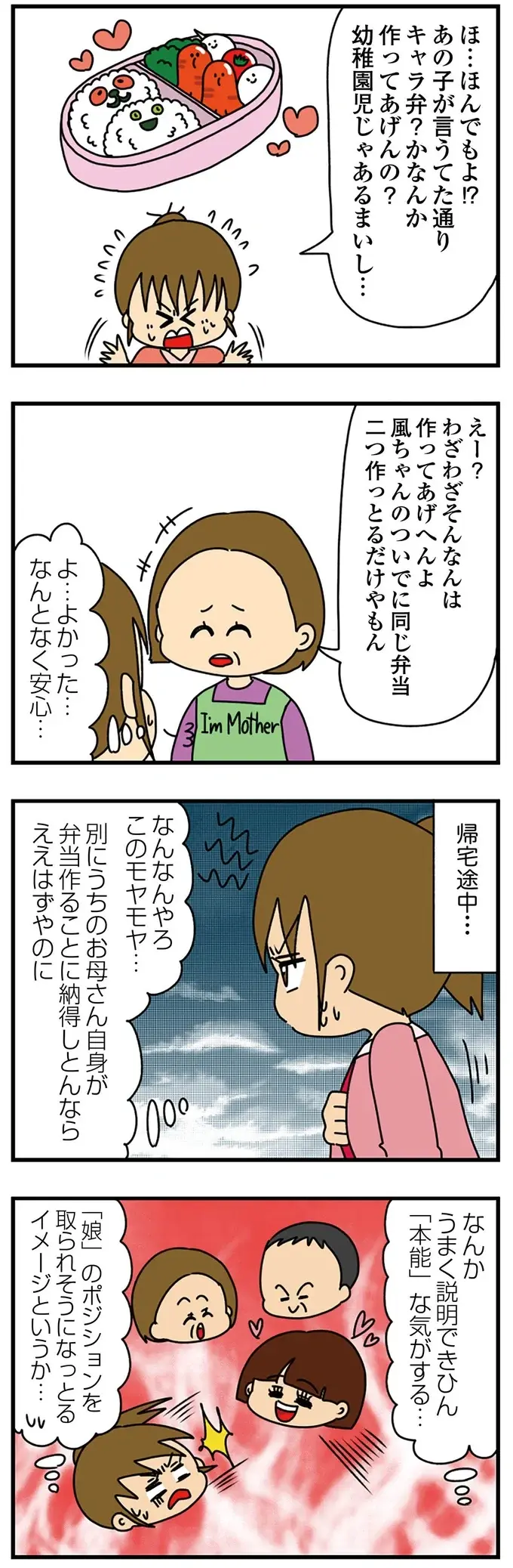 家族のSNSグループで暴走する「弟の彼女」。注目を集めたがる投稿に...はあ？／ちっちゃくてかわいいワタシ（3）