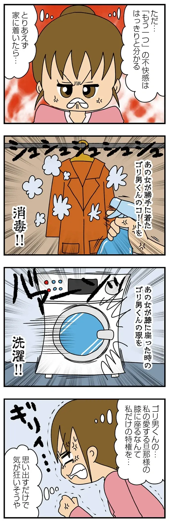 家族のSNSグループで暴走する「弟の彼女」。注目を集めたがる投稿に...はあ？／ちっちゃくてかわいいワタシ（4）