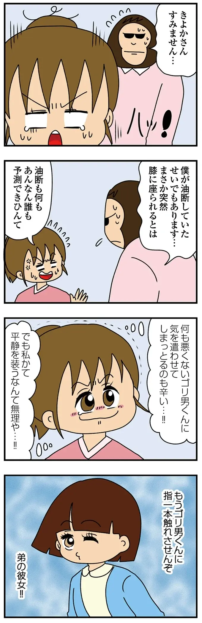 家族のSNSグループで暴走する「弟の彼女」。注目を集めたがる投稿に...はあ？／ちっちゃくてかわいいワタシ（5）